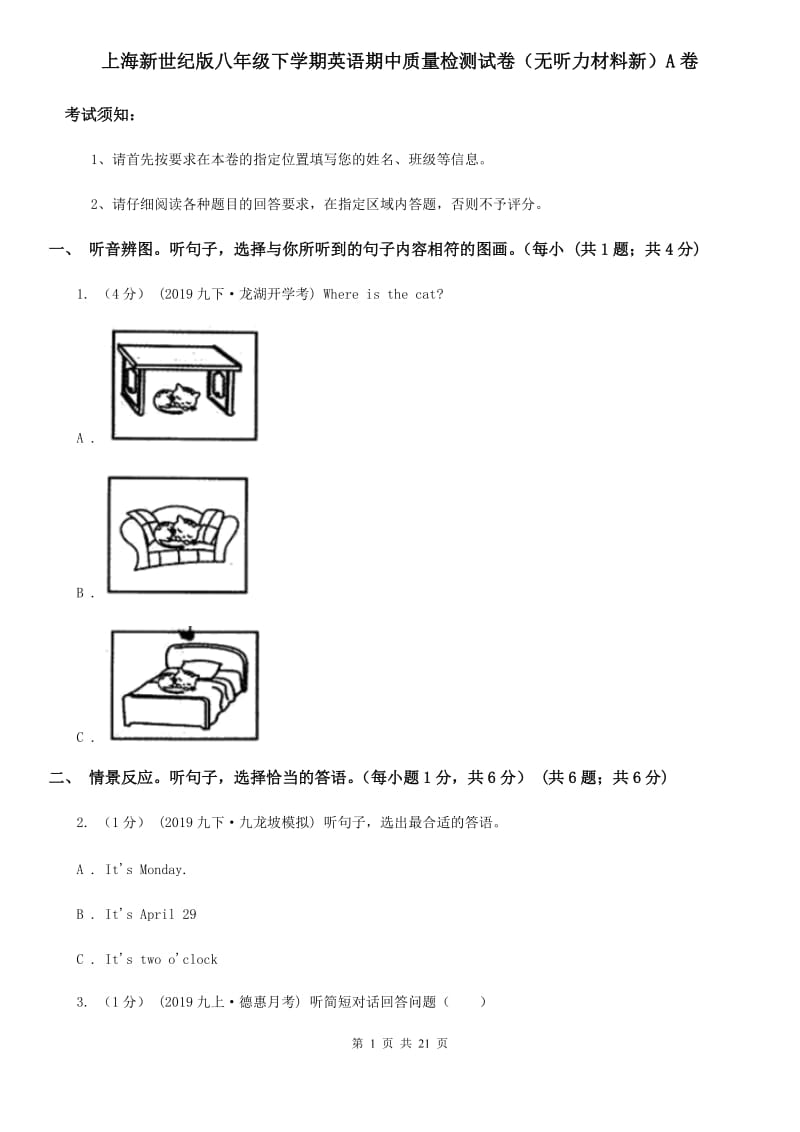 上海新世纪版八年级下学期英语期中质量检测试卷（无听力材料新）A卷_第1页