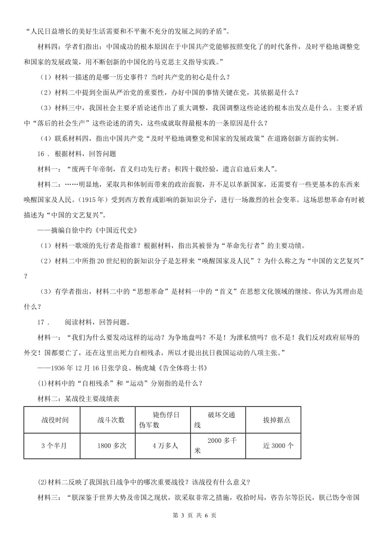 人教版2020版九年级9月月考历史与社会试题B卷_第3页