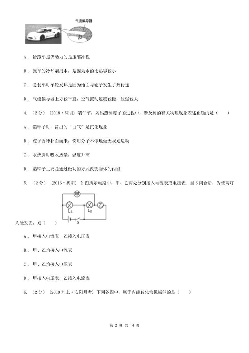 苏科版九年级上学期物理第一次月考试卷（练习）_第2页