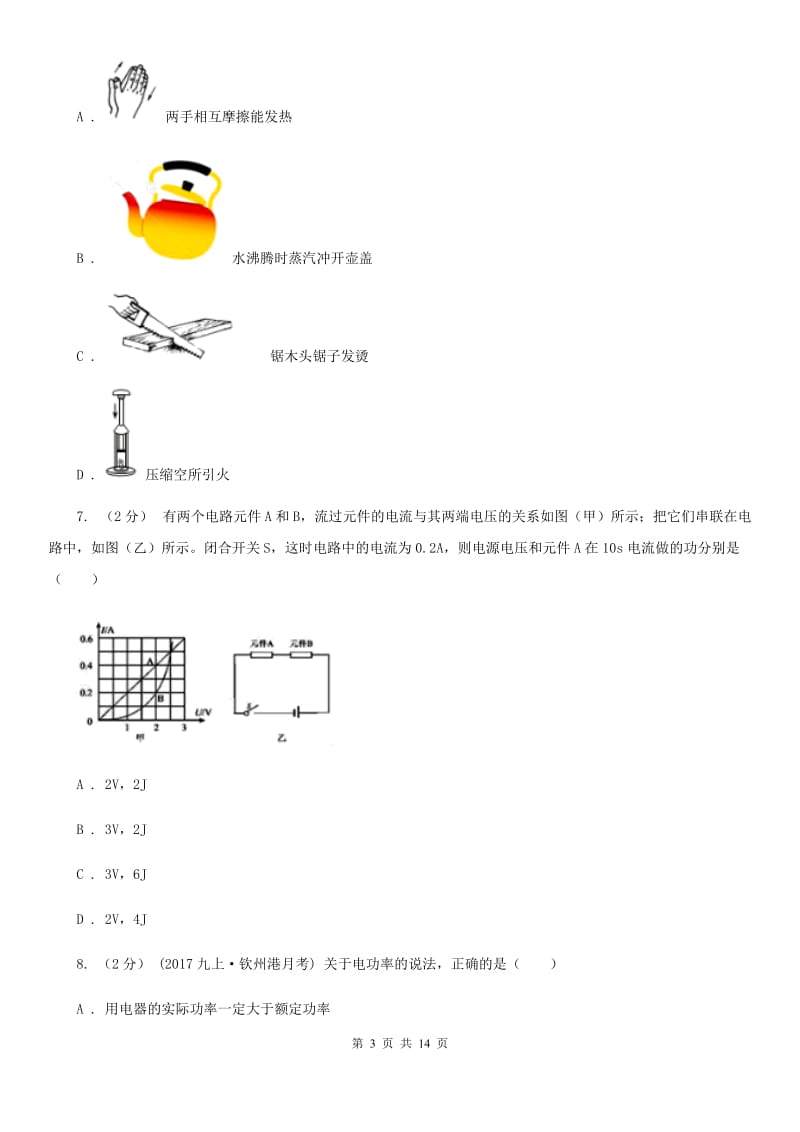 苏科版九年级上学期物理第一次月考试卷（练习）_第3页