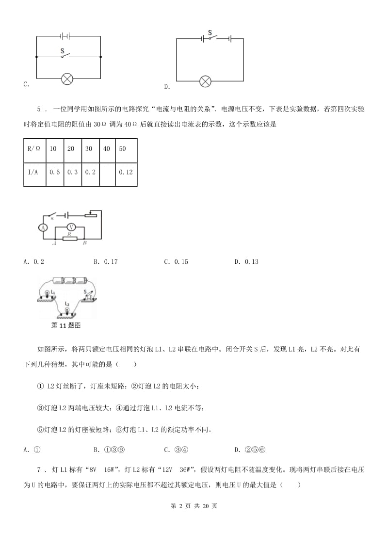 新人教版九年级（上）期中检测物理试题（第一学期）_第2页