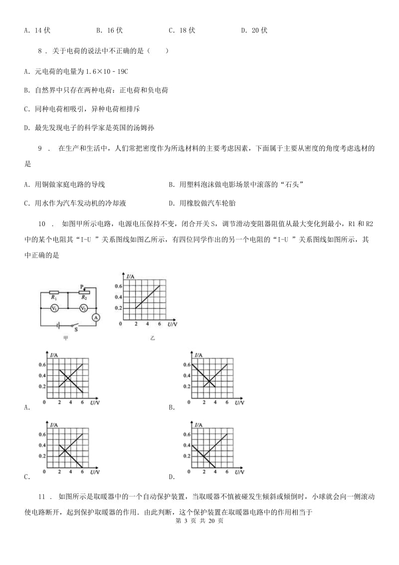 新人教版九年级（上）期中检测物理试题（第一学期）_第3页