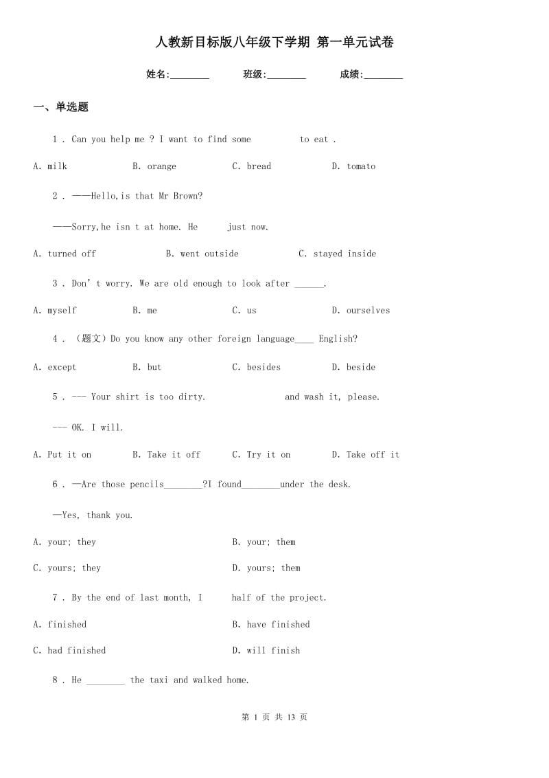 人教新目标版八年级英语下学期 第一单元试卷_第1页