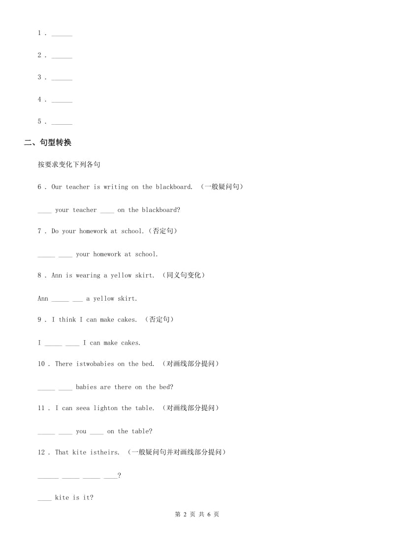 外研版英语八年级上册 Module 8 Unit 1 同步练习题_第2页