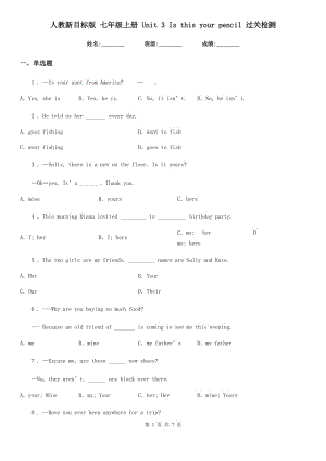 人教新目標(biāo)版 七年級(jí)英語(yǔ)上冊(cè) Unit 3 Is this your pencil 過(guò)關(guān)檢測(cè)