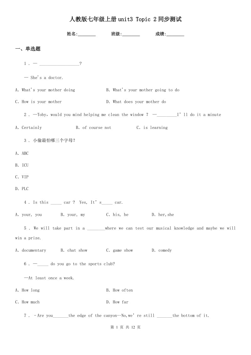 人教版七年级英语上册unit3 Topic 2同步测试_第1页