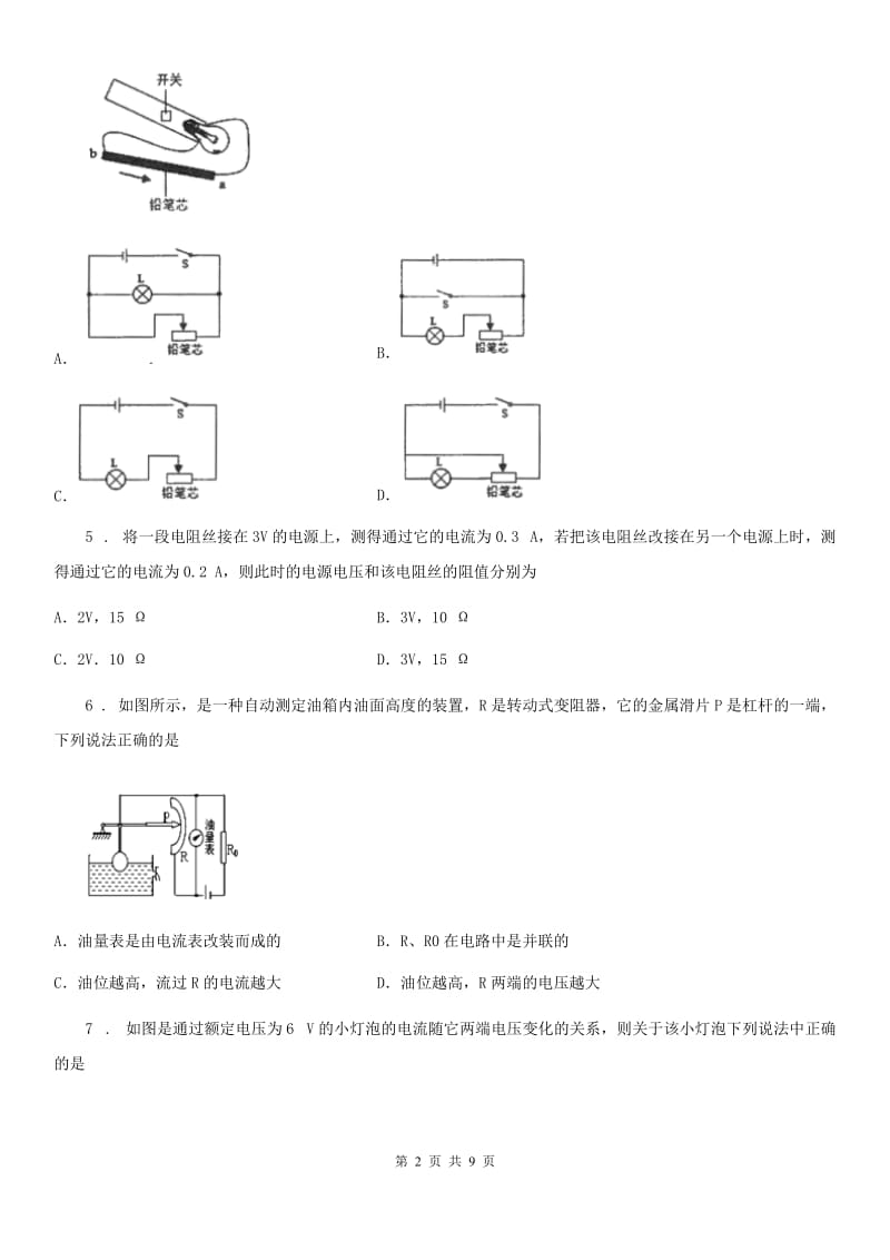 苏科版2019-2020学年九年级物理 第十四章 欧姆定律 章节测试题_第2页