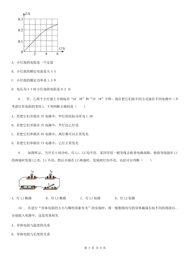 苏科版2019-2020学年九年级物理 第十四章 欧姆定律 章节测试题_第3页