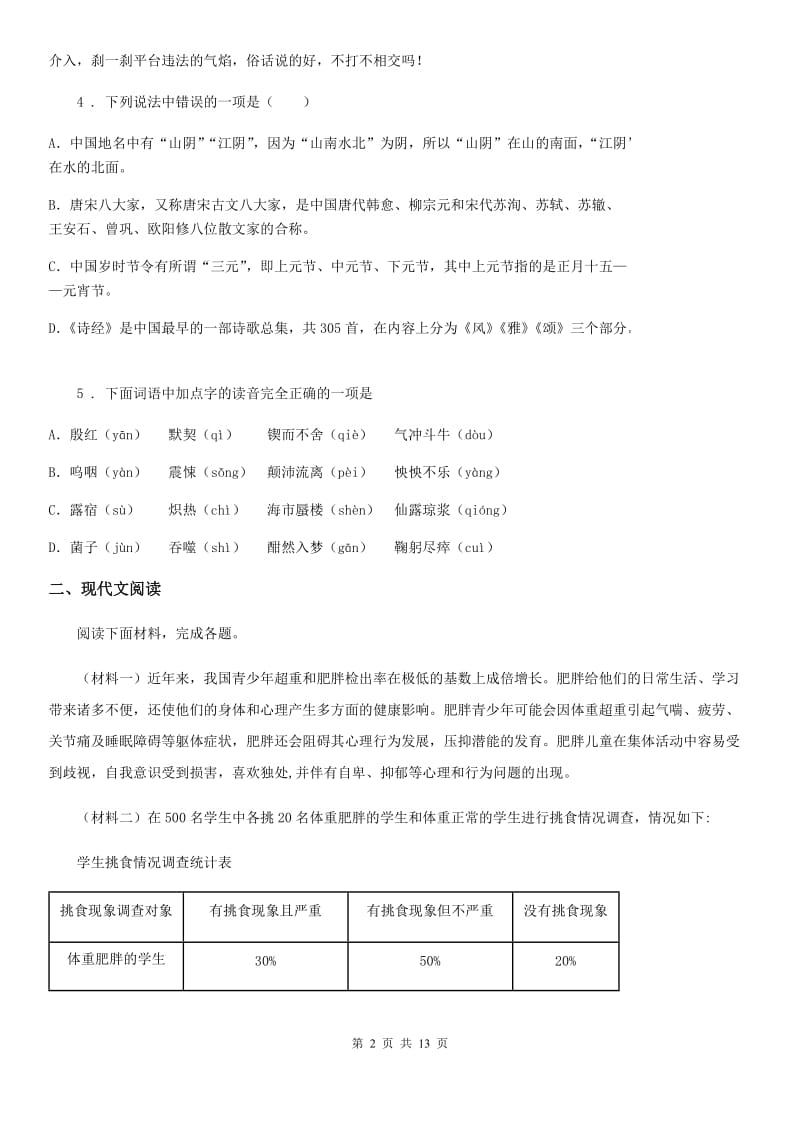 人教版2019年中考一模语文试题（I）卷（模拟）_第2页