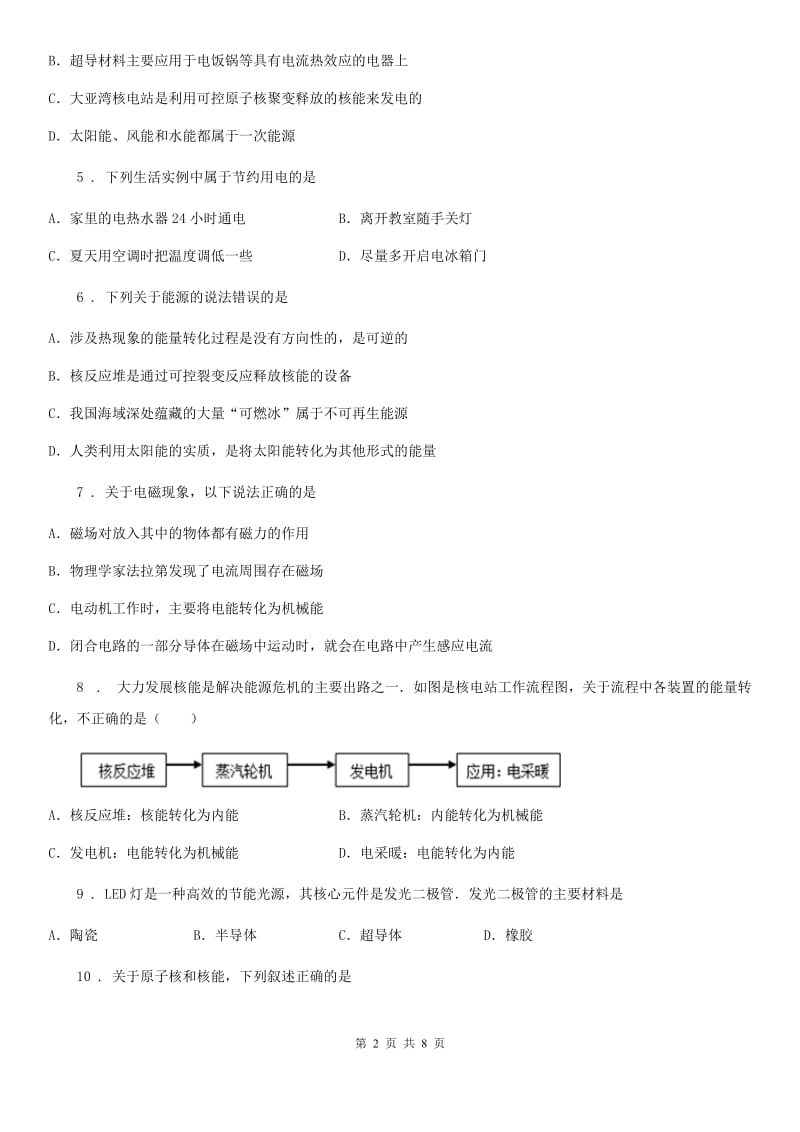 湘教版九年级物理提升训练——专题十三：能源与可持续发展_第2页