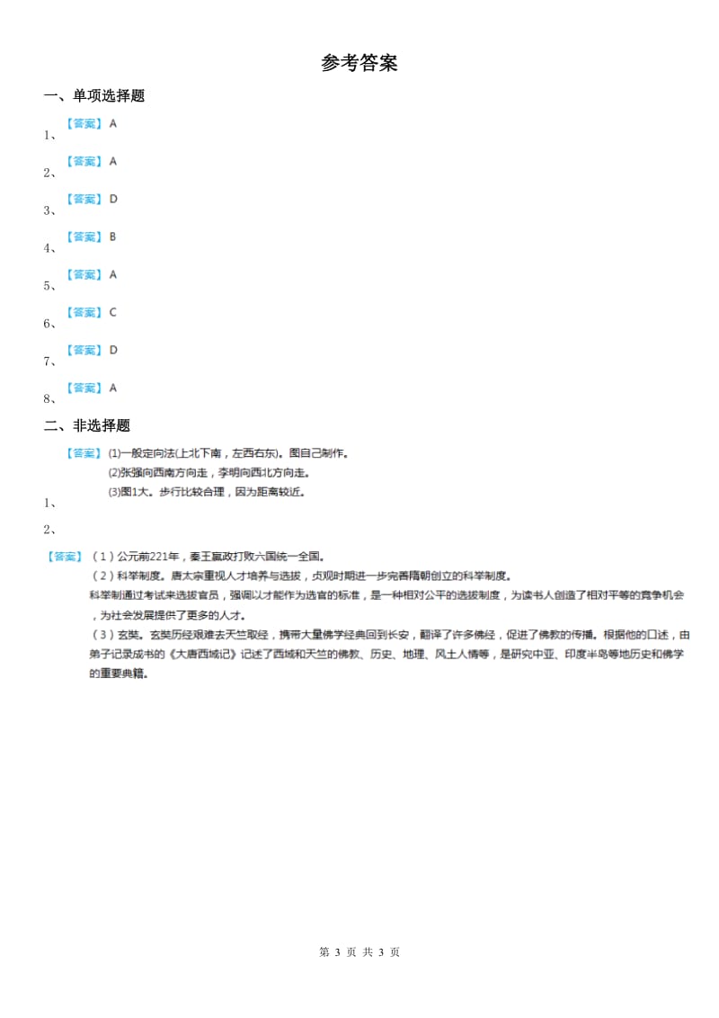 人教版2019-2020学年九年级第一次联合模拟历史与社会试题(II)卷_第3页