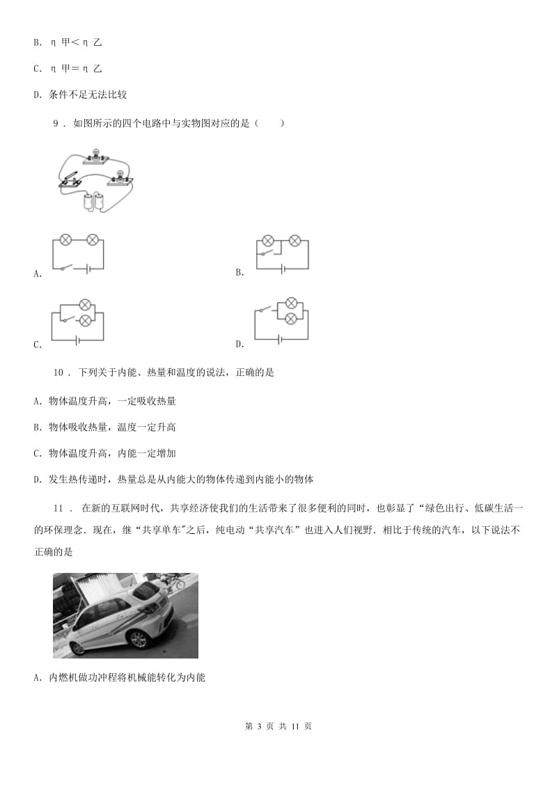 新人教版初三上期中考物理试卷_第3页