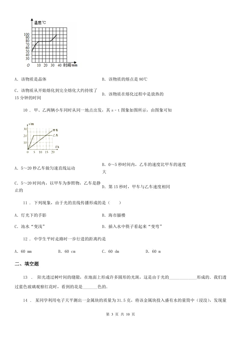 新人教版2020年（春秋版）八年级（上）期末考试物理试题B卷(模拟)_第3页