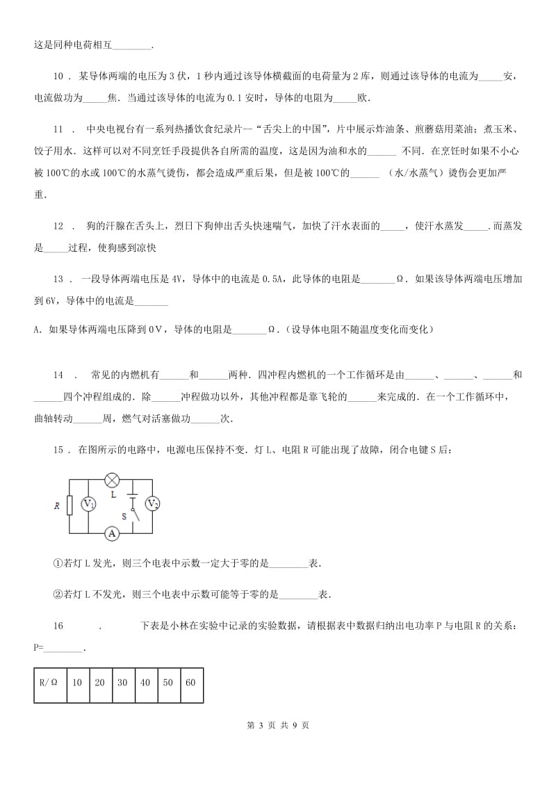 粤沪版九年级（上）期末学业水平检测物理试题（练习）_第3页