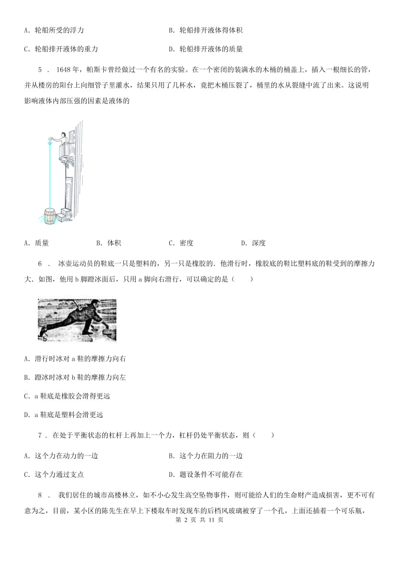 新人教版2020版八年级（下)期末物理试题（I）卷_第2页