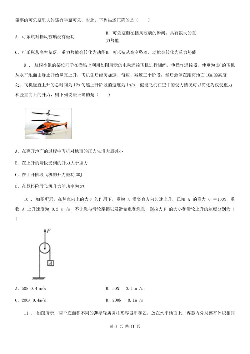 新人教版2020版八年级（下)期末物理试题（I）卷_第3页