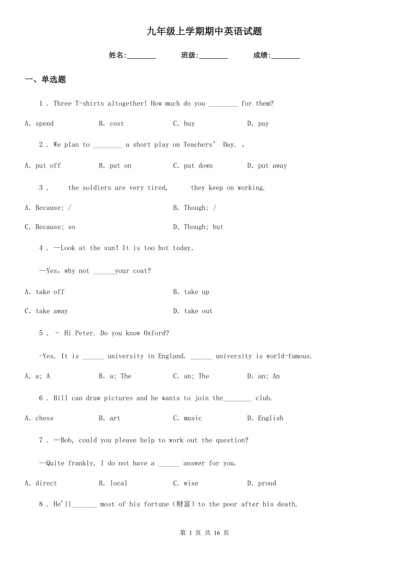 九年级上学期期中英语试题（测试）_第1页