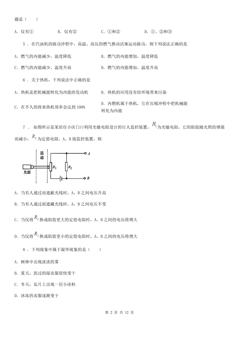 江苏科技版九年级（上）期中考试物理试题_第2页