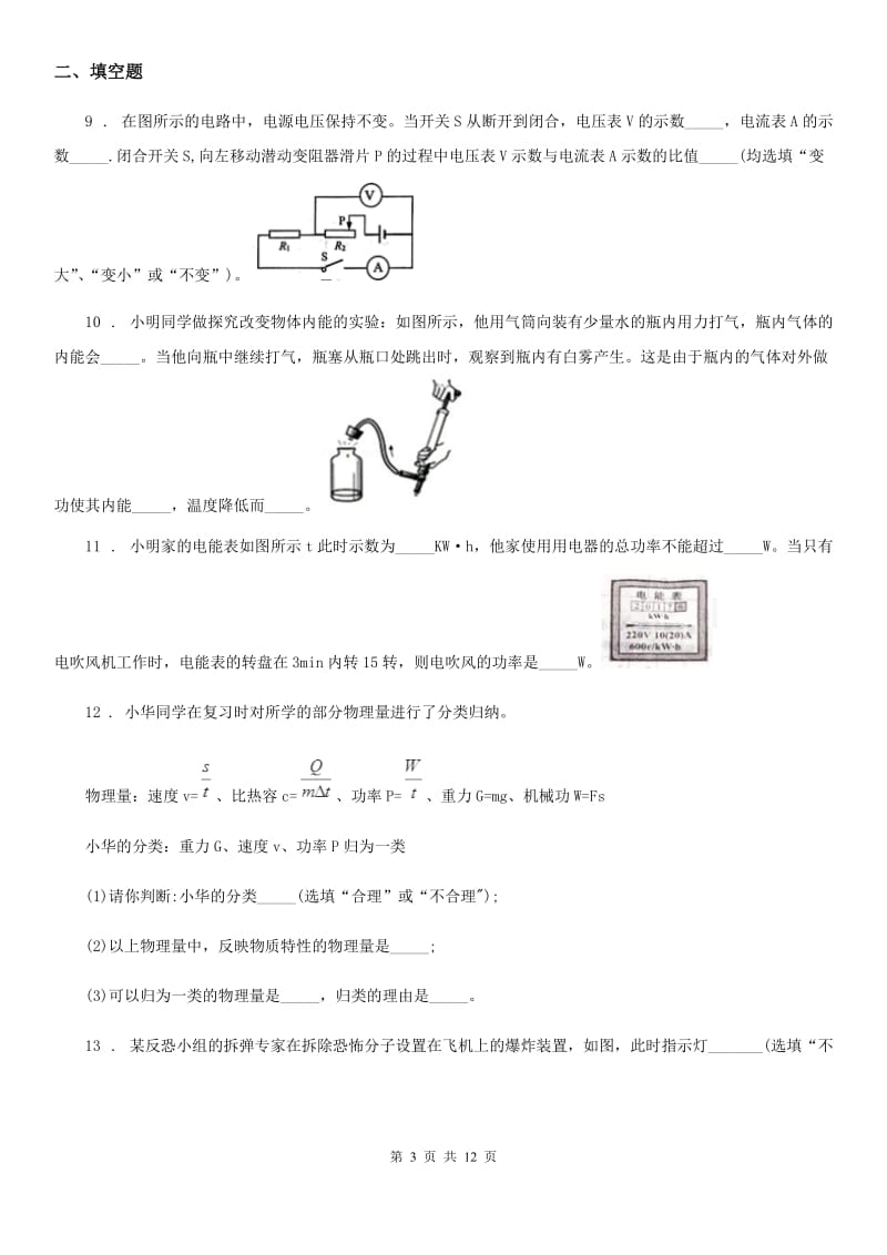 江苏科技版九年级（上）期中考试物理试题_第3页
