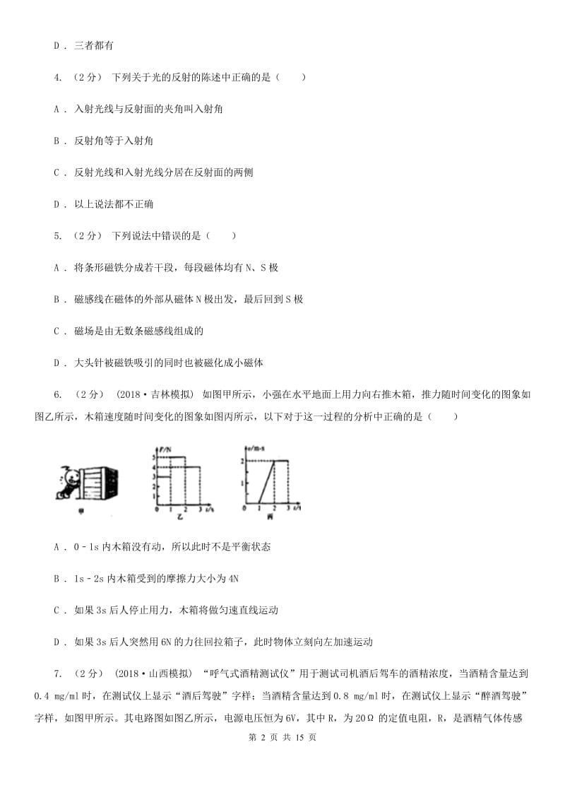 新人教版中考二模物理试卷（练习）_第2页