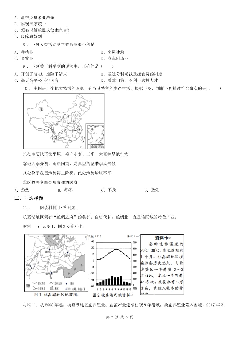 人教版2019-2020学年九年级初中毕业学业考试模拟道德与法治、历史与社会试题A卷_第2页