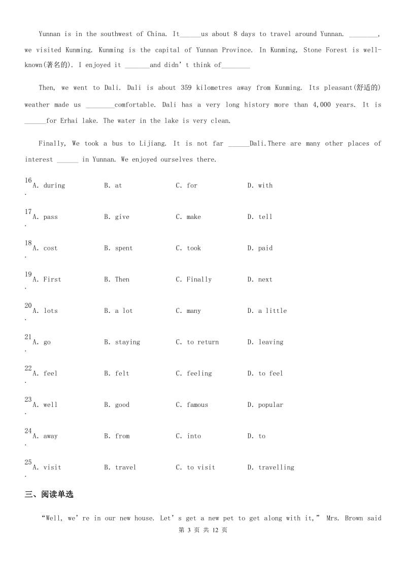 人教新目标七年级下册 Unit 7It's raining单元测试英语试题_第3页