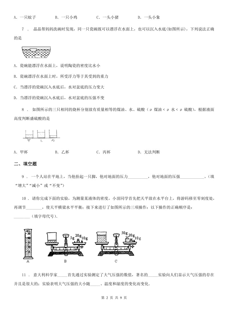 新人教版2019版九年级（上）期中物理试题（II）卷(模拟)_第2页