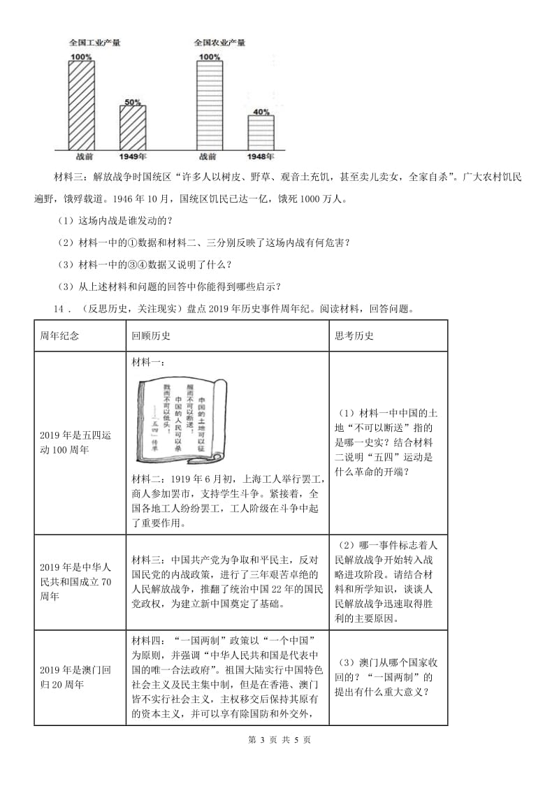 人教版九年级上册历史与社会 第四单元第一课 两种命运的决战 同步测试_第3页