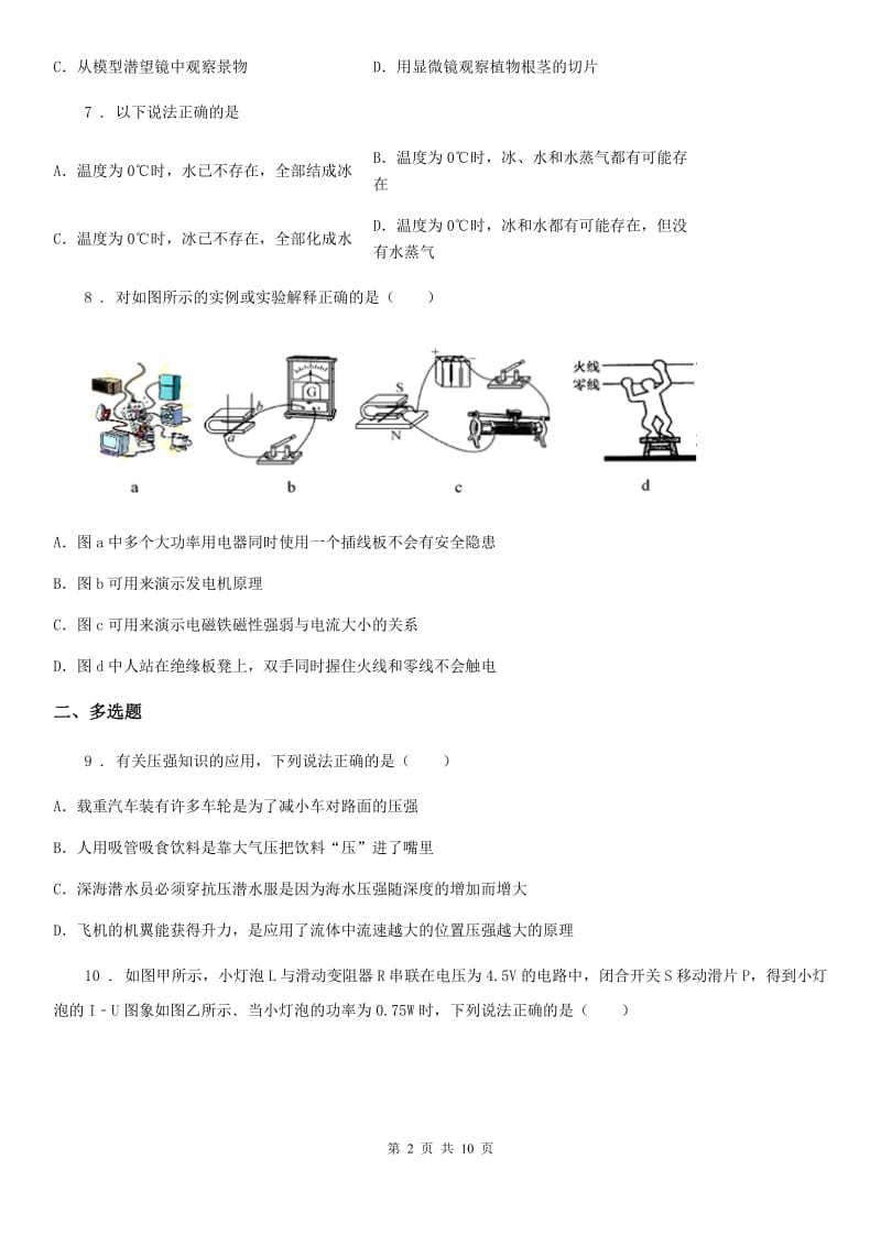 沪教版九年级（下）开学考试物理试题（学初考）_第2页