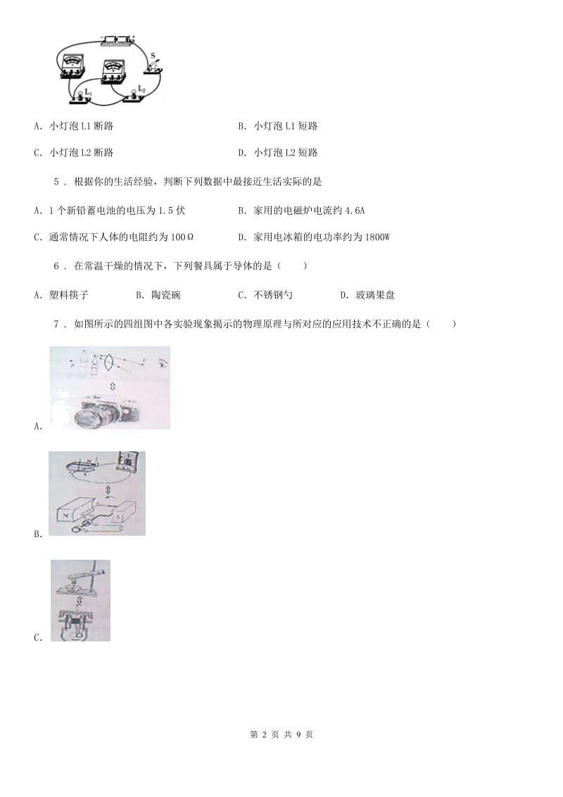 新人教版2019年九年级（上）期末检测物理试题（II）卷_第2页