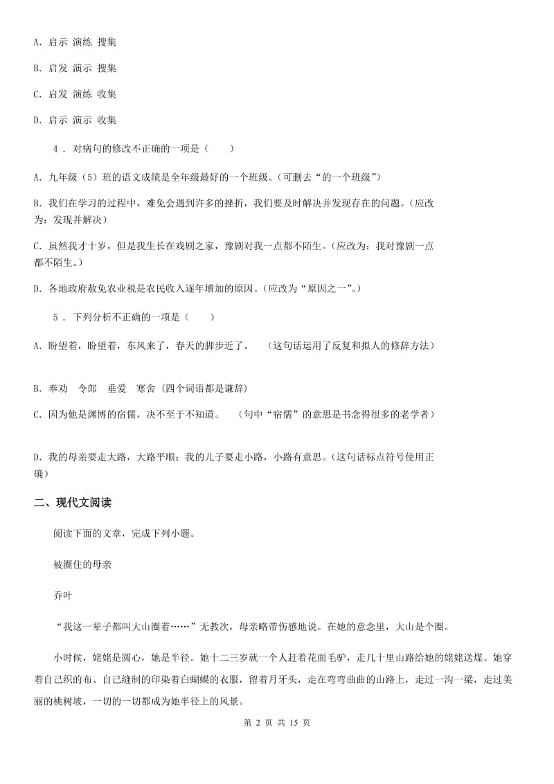 人教版2020年（春秋版）九年级上学期期中语文试题B卷（模拟）_第2页