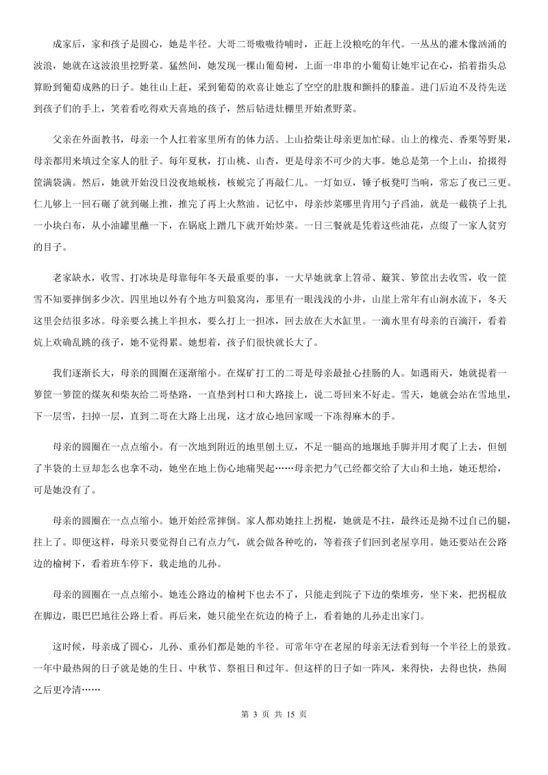人教版2020年（春秋版）九年级上学期期中语文试题B卷（模拟）_第3页
