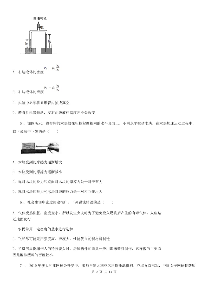 新人教版2019-2020年度八年级下学期期末物理试题B卷(练习)_第2页