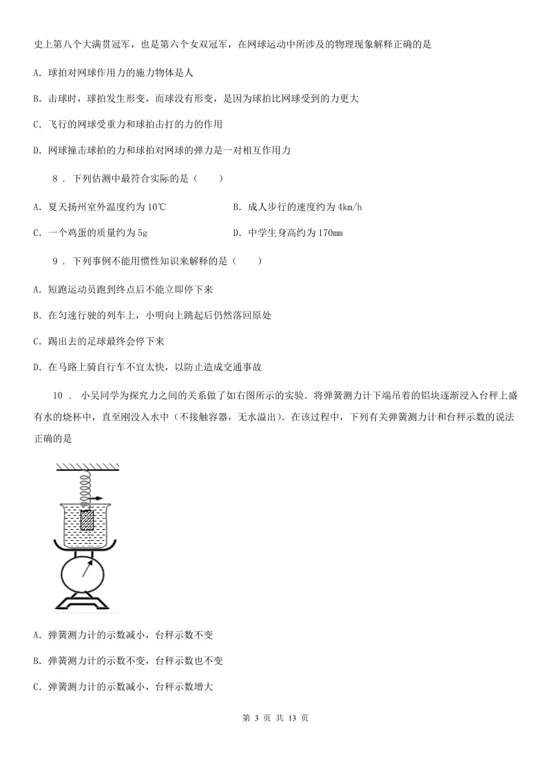 新人教版2019-2020年度八年级下学期期末物理试题B卷(练习)_第3页