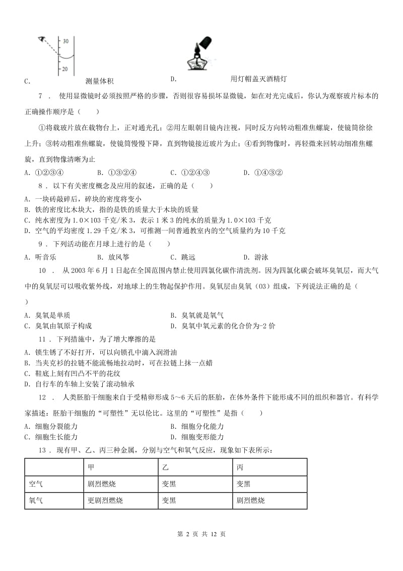 华东师大版中考科学模拟试题卷（三）_第2页