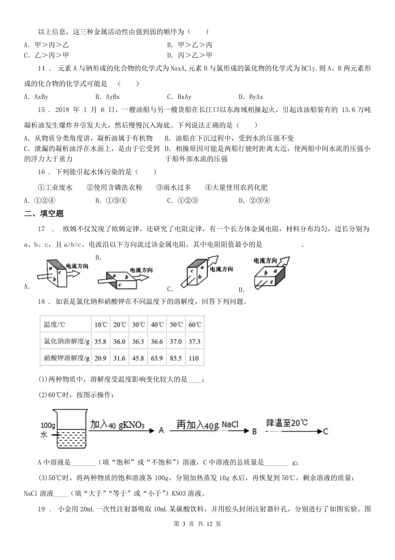 华东师大版中考科学模拟试题卷（三）_第3页