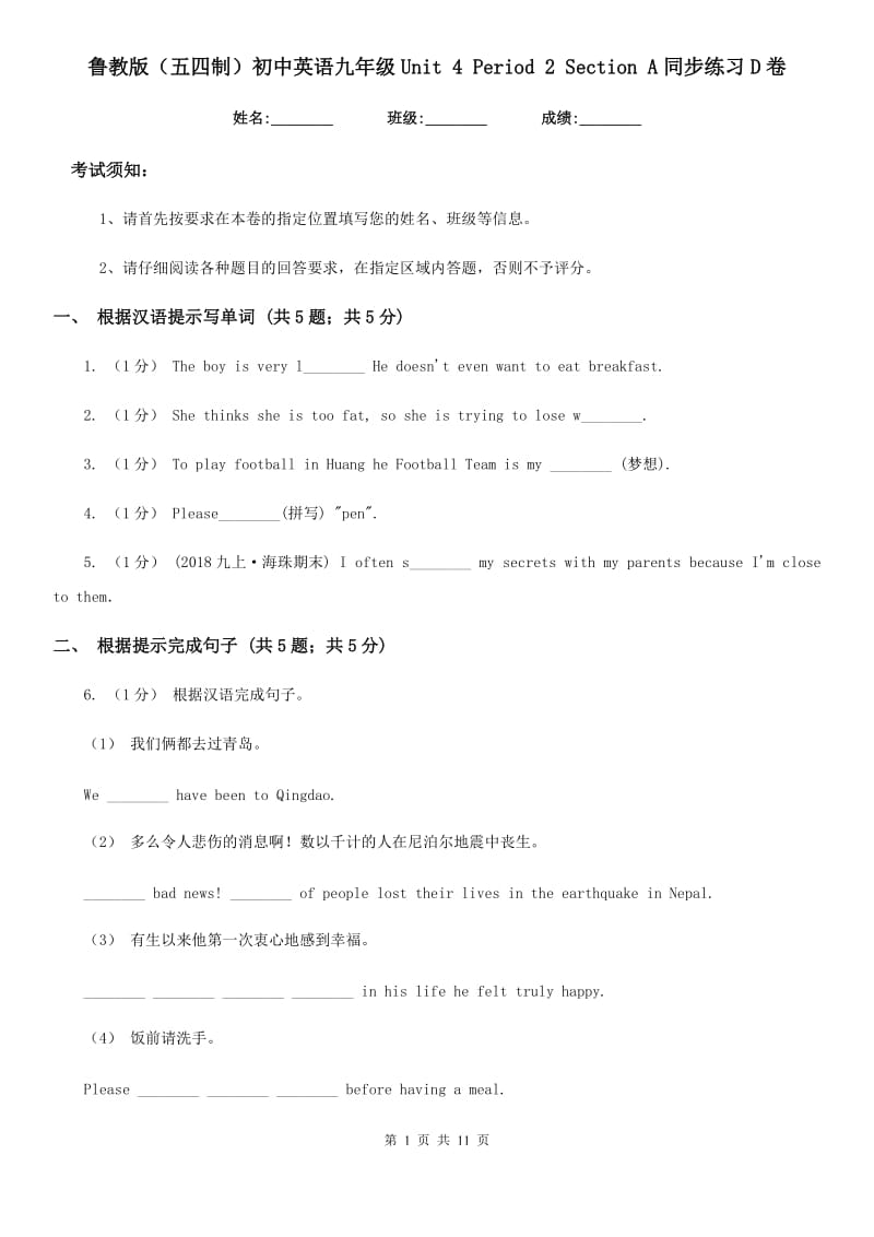 鲁教版（五四制）初中英语九年级Unit 4 Period 2 Section A同步练习D卷_第1页