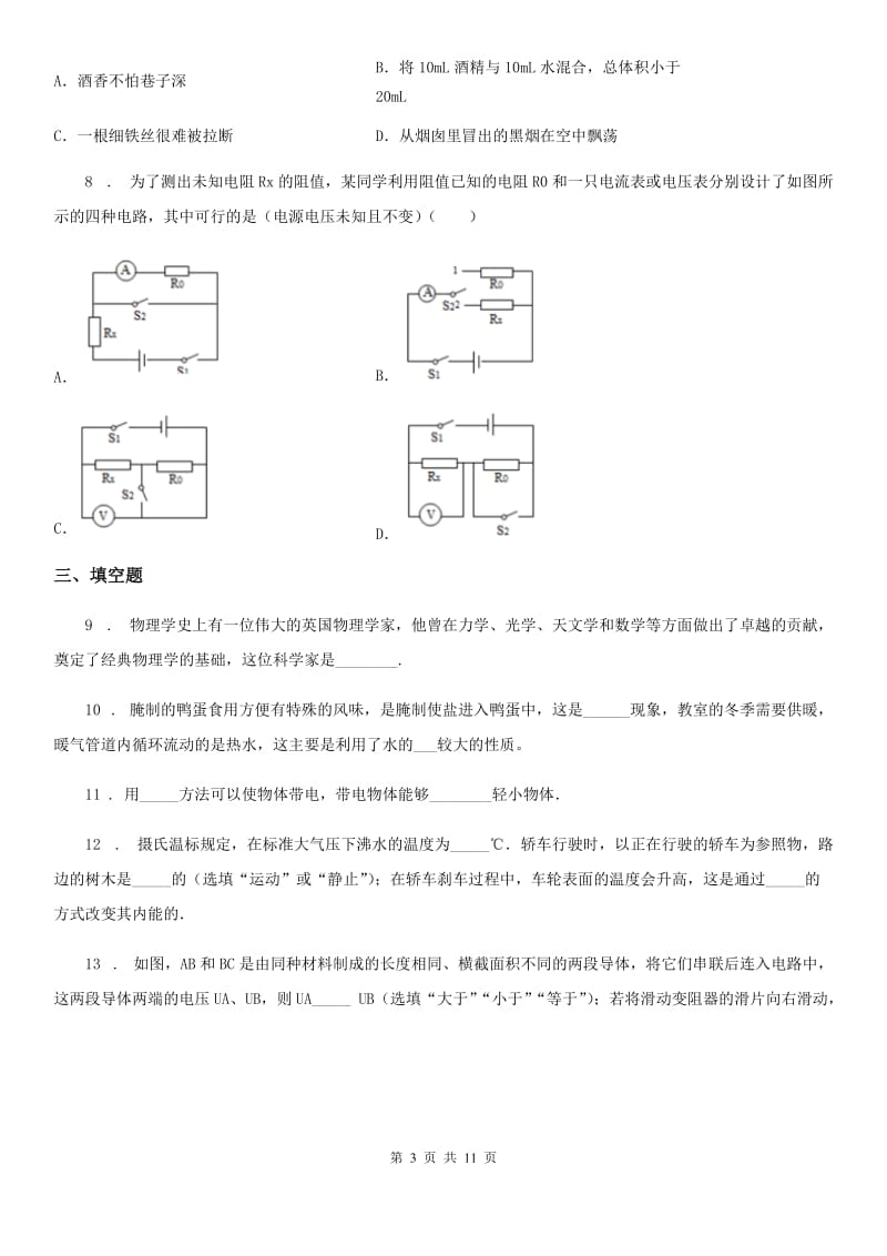 新人教版2019年九年级（上）期中考试物理试题C卷（模拟）_第3页