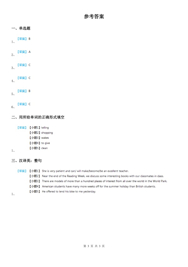 2020年牛津译林版九年级上册英语Unit 6 TV programmes-- Integrated skills同步练习D卷_第3页