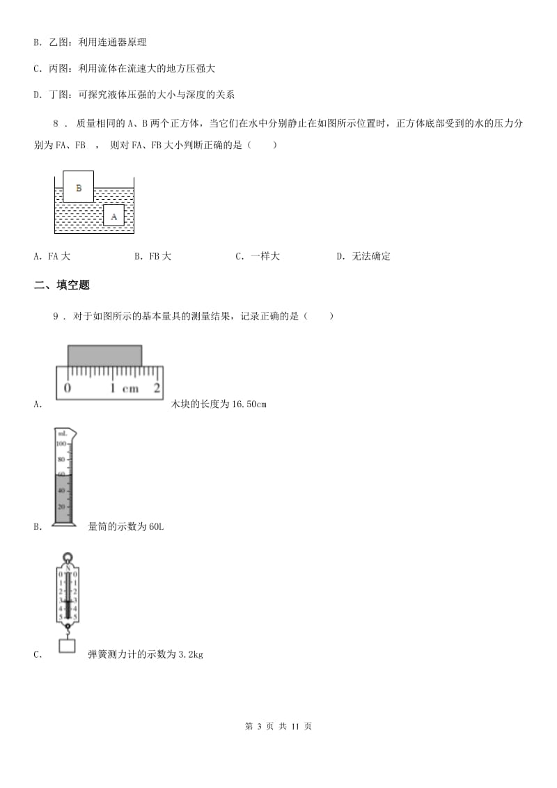 新人教版九年级中考总复习阶段检测(二)物理试题_第3页