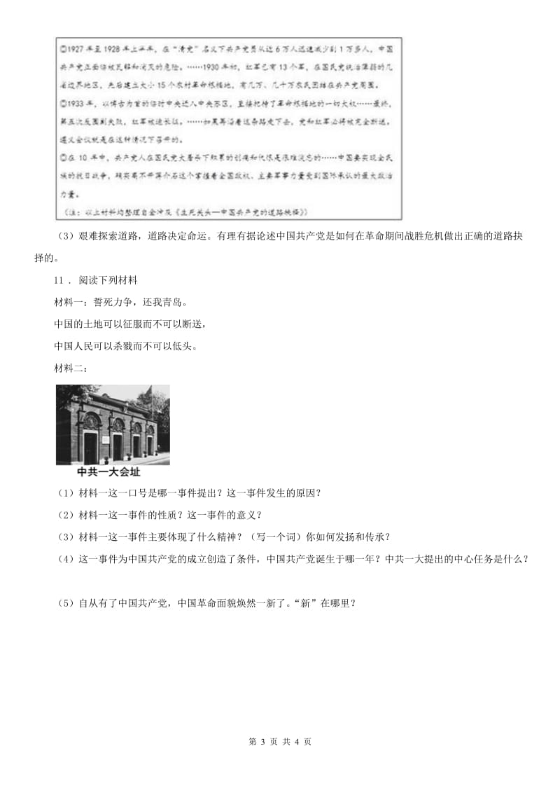 人教版九年级上学期期末测试历史与社会试题_第3页