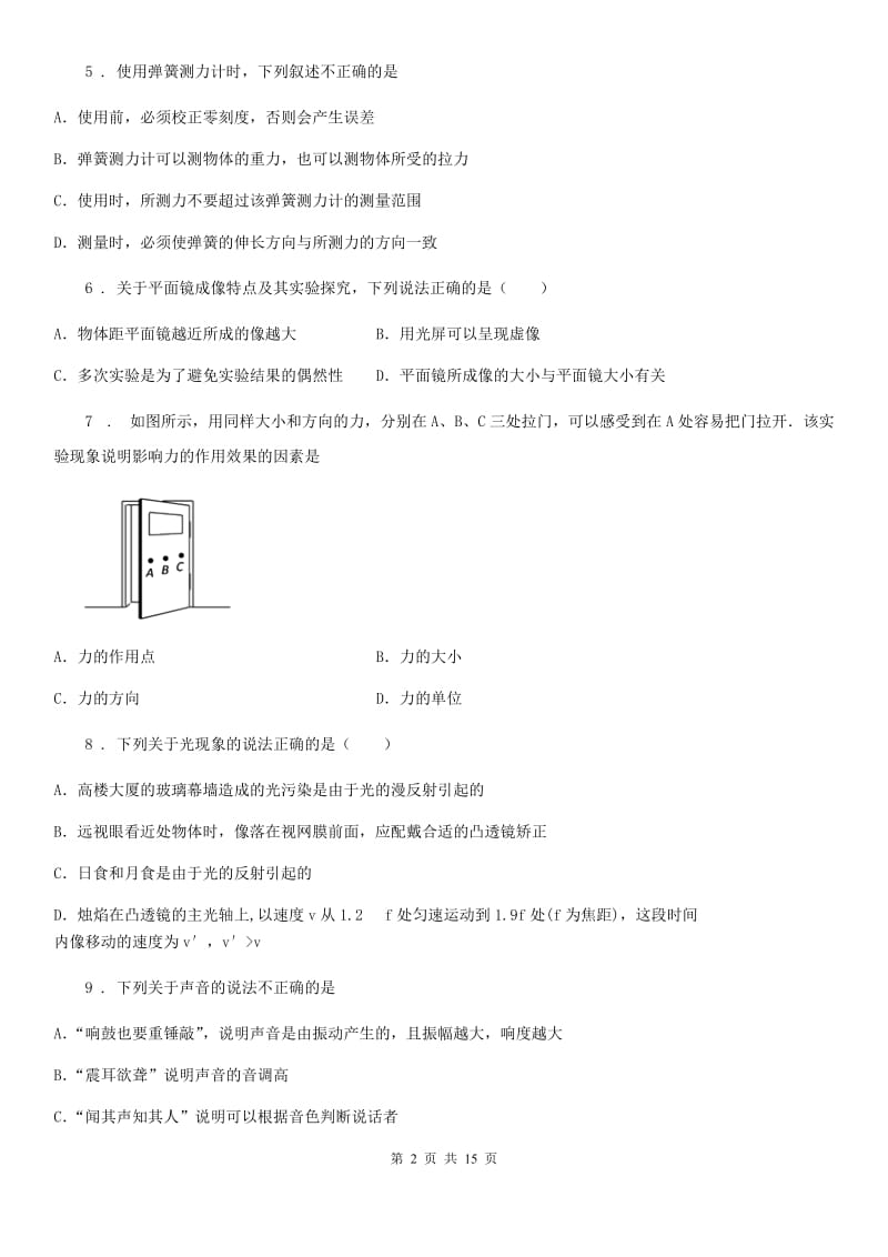 粤沪版八年级（上）期末学业质量监测物理试题（模拟）_第2页