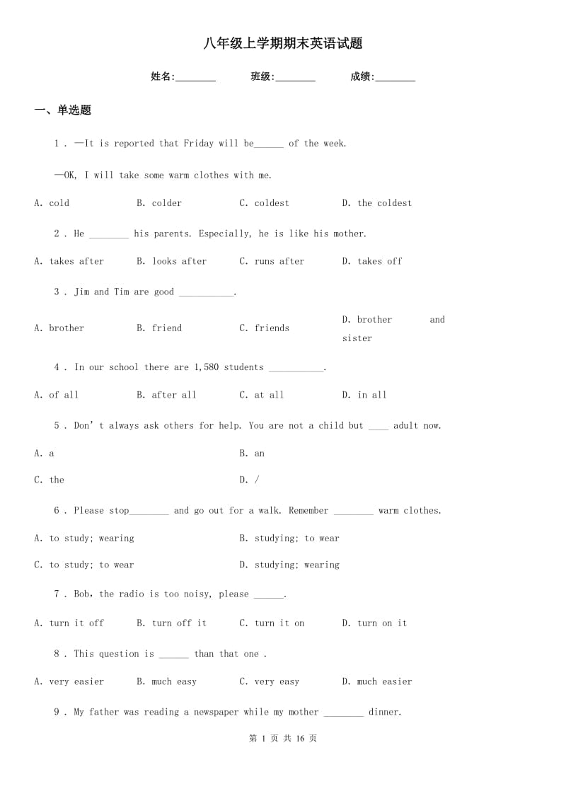 八年级上学期期末英语试题（检测）_第1页