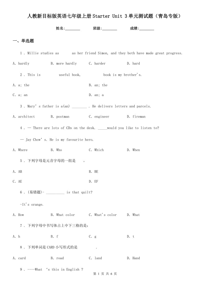 人教新目标版英语七年级上册Starter Unit 3单元测试题（青岛专版）_第1页