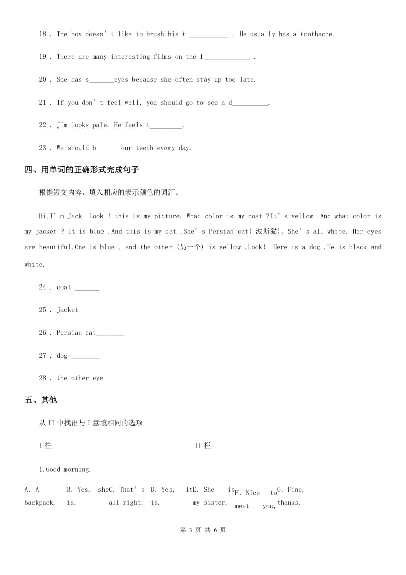 人教新目标版英语七年级上册Starter Unit 3单元测试题（青岛专版）_第3页