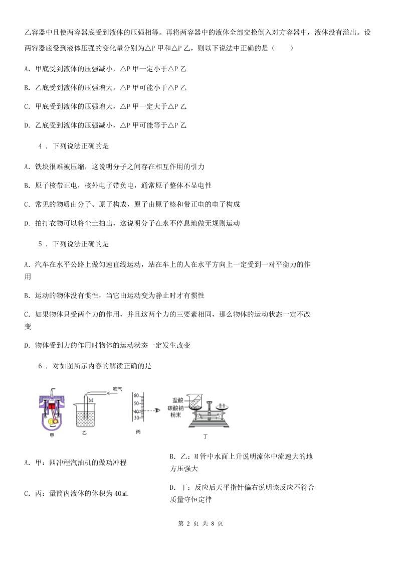 新人教版2020年（春秋版）八年级下学期期末物理试题A卷（模拟）_第2页