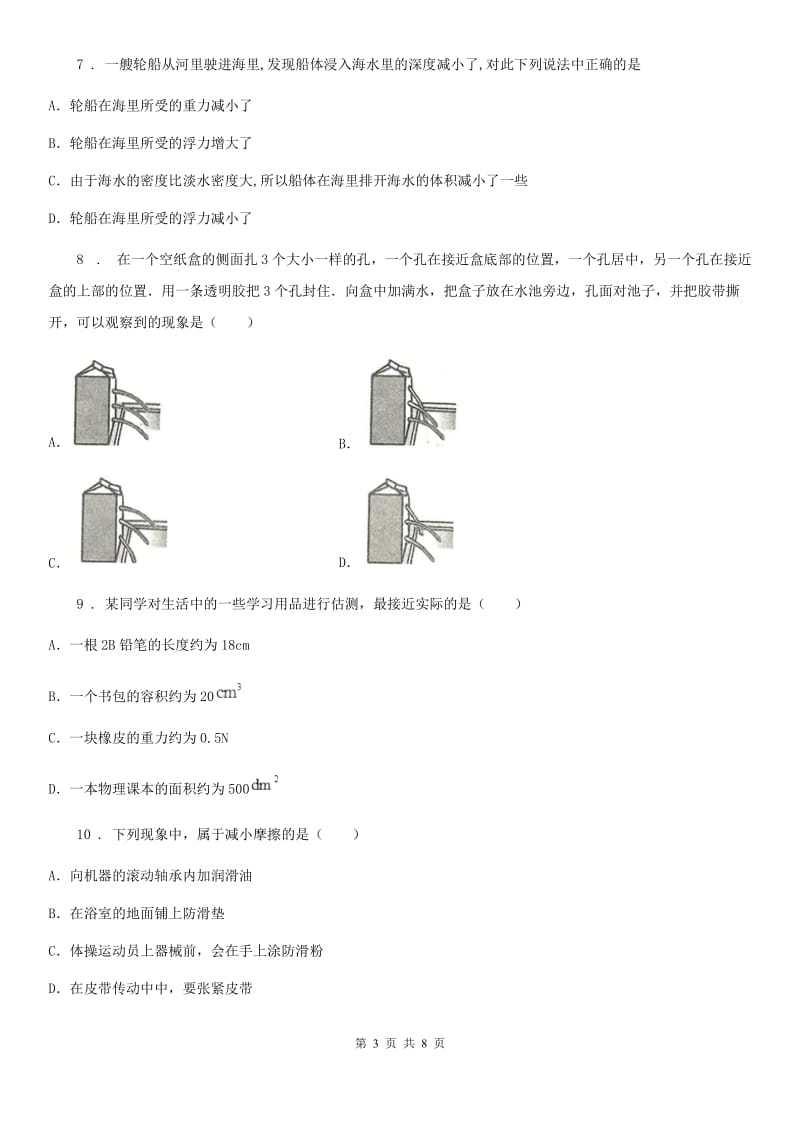 新人教版2020年（春秋版）八年级下学期期末物理试题A卷（模拟）_第3页