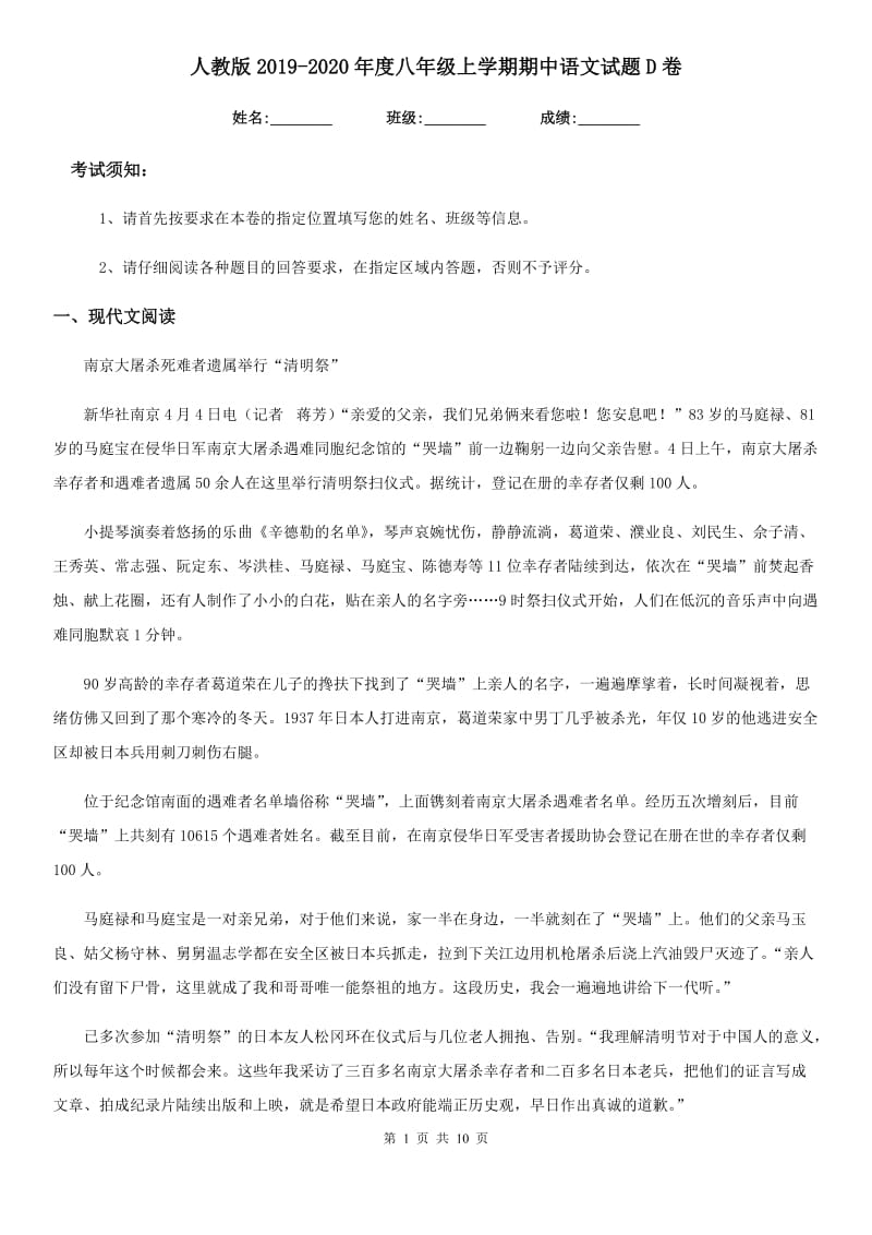 人教版2019-2020年度八年级上学期期中语文试题D卷（模拟）_第1页