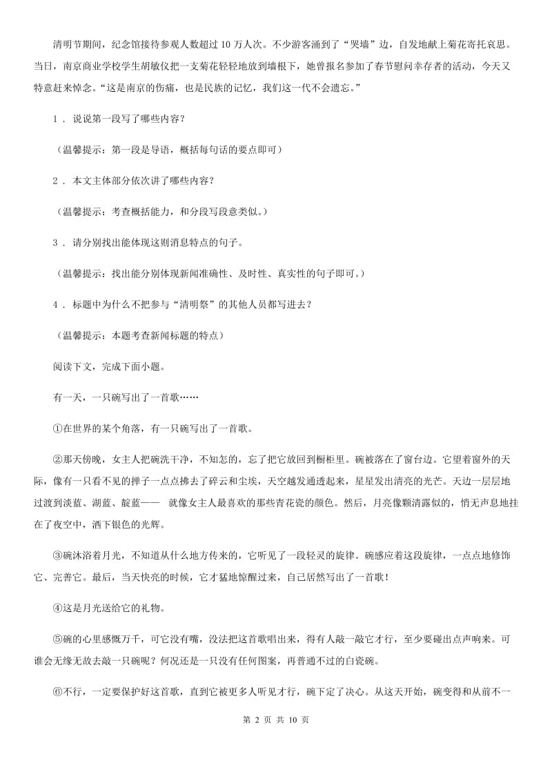 人教版2019-2020年度八年级上学期期中语文试题D卷（模拟）_第2页