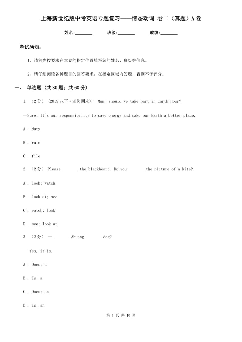 上海新世纪版中考英语专题复习——情态动词 卷二（真题）A卷_第1页